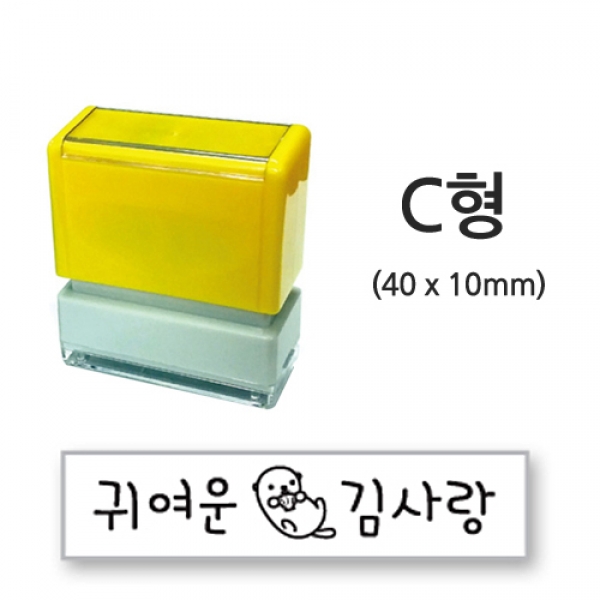 [학급운영] 만년 칭찬 & 네임 스탬프 C06_귀여운