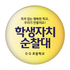 [행사용품] 행사/수업지원용 버튼 시리즈 A06