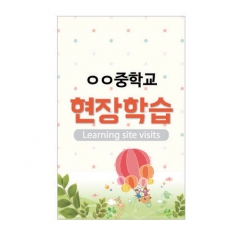 [행사용품] 학급&학교행사용 신분증&카드 25현장학습(연노랑)