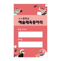 [행사용품] 학급&학교행사용 신분증&카드 28예술체육동아리
