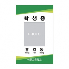 [행사용품] 학급&학교행사용 신분증&카드 35학생증(녹색/흰색)