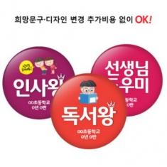 [행사용품] 교내외 행사 및 수업지원용 버튼 시리즈
