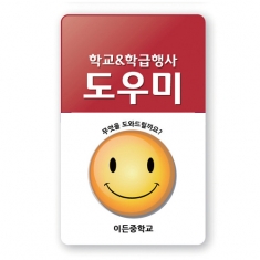[행사용품] 학급&학교용 행사명찰_03