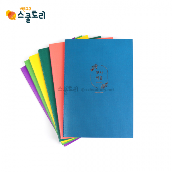 T셀파몰,[스쿨토리] 세움 다이어리 1권