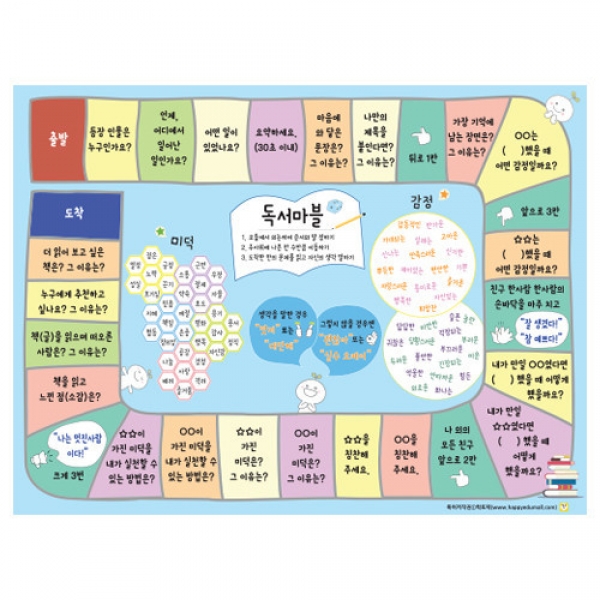 [학급운영] 학토재 독서마블