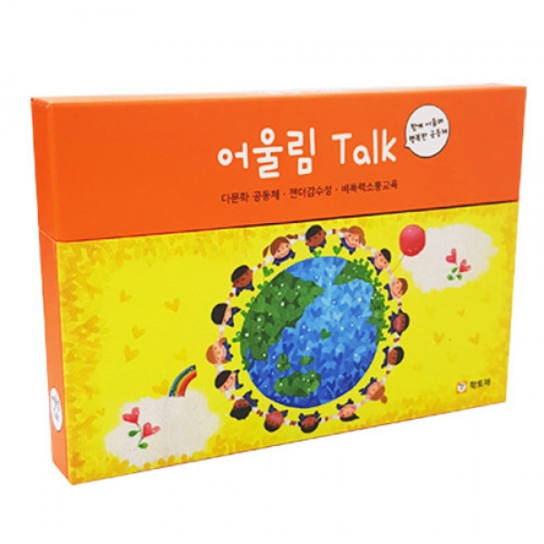 [학급운영] 학토재 어울림Talk