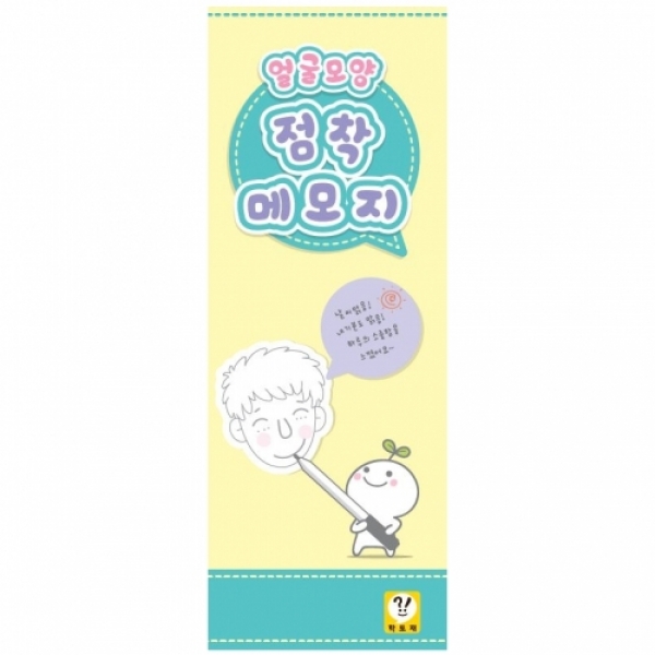 [학급운영] 학토재 얼굴모양 점착메모지