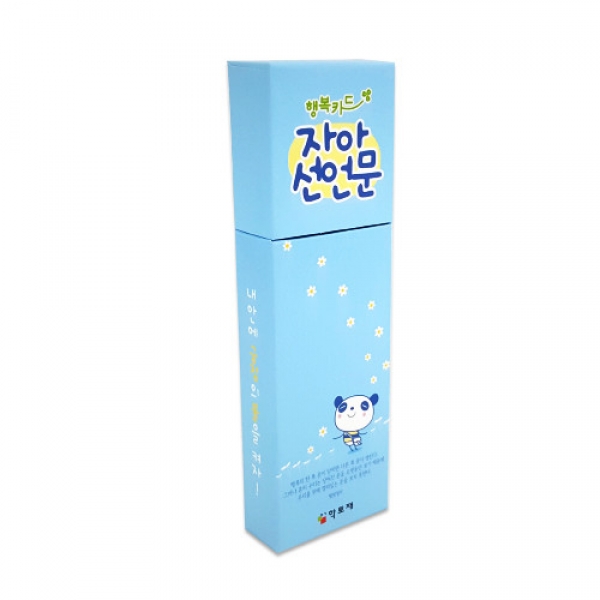 [학급운영] 학토재 자아선언문