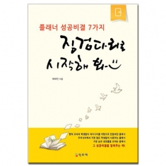 [학급운영] 학토재 징검다리로시작해봐