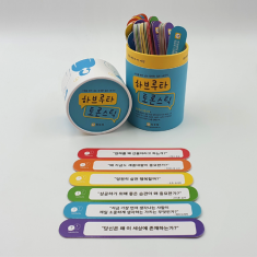 [학급운영] 학토재 하브루타 토론스틱 일반용