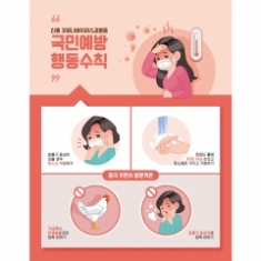 [학급운영] 안전예방현수막 (신종코로나바이러스)-018