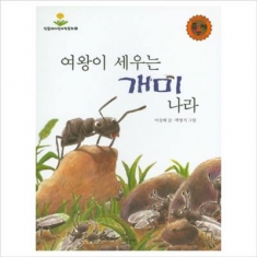 [도서] 파랑새 / 여왕이 세우는 개미나라 (민들레자연과학동화 2)