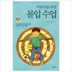 [도서] 파랑새 / 어린이를 위한 몰입 수업 : 자기 운명의 주인이 되는 법을 가르쳐 주는 자기 계발서