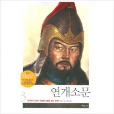 [도서] 파랑새 / 연개소문 (인물로 보는 한국사 3) [3판