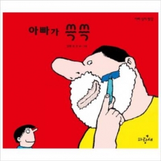 [도서] 파랑새 / 아빠가 쓱쓱 (아빠 상자 빨강) [플랩북