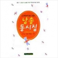 [도서] 파랑새 / 5.6학년이 읽고 싶은 낭송 동시집