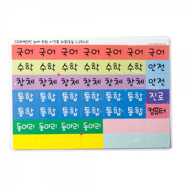 [학급운영] 뚝딱 환경미화! 슈퍼쌤 시간표용 과목