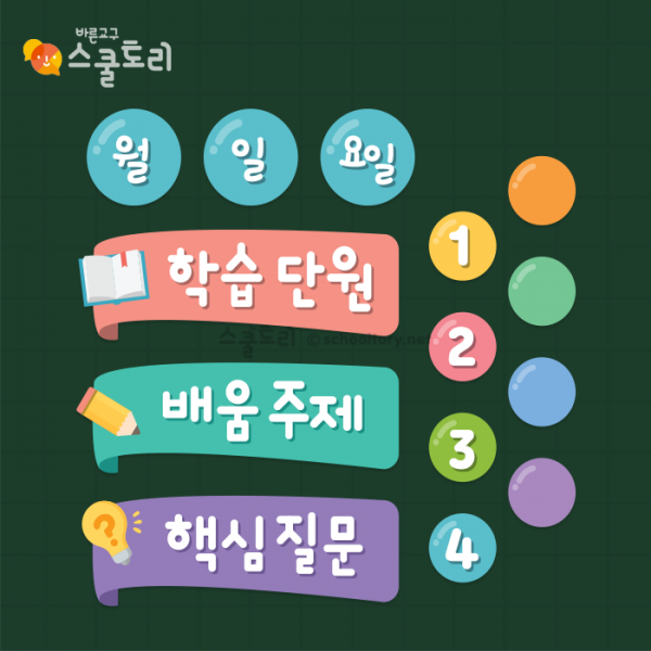 [스쿨토리] 칠판자석 Aset - 매일배움
