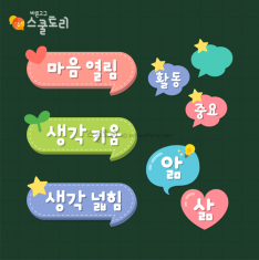 [스쿨토리] 칠판자석 Bset - 수업플랜