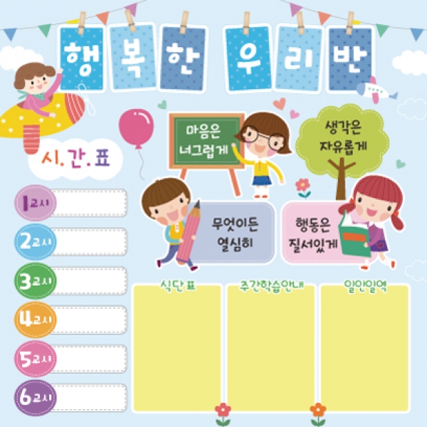 T셀파몰,[학급운영] 게시판꾸미기현수막(교실앞)-008