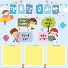 [학급운영] 게시판꾸미기현수막(교실앞)-010