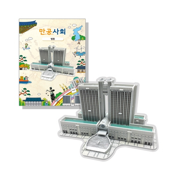 [스콜라스] 만공사회 법원