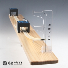 [학습교구] 충돌실험기