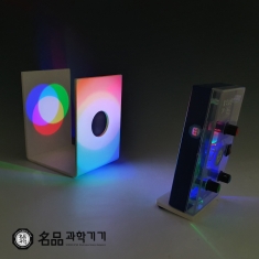 [학습교구] 빛의 삼원색