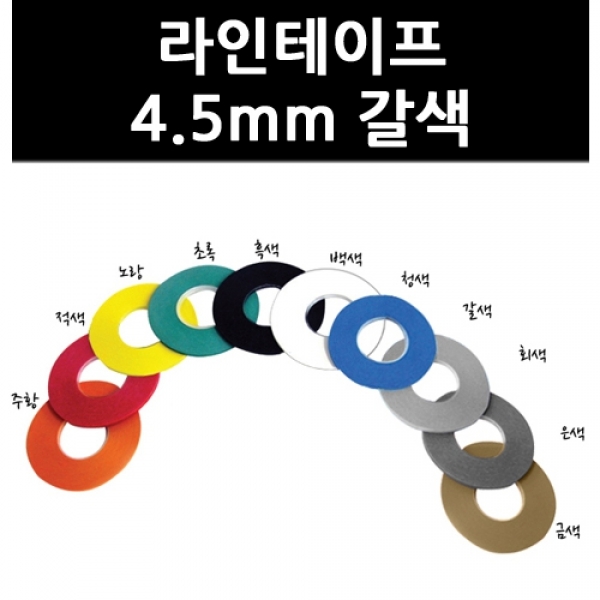 T셀파몰,[화방] 라인테이프 4.5mm-갈색 (9728990)