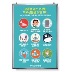 [보건용품] 감염병 예방 환경조성 메시지 패널 시리즈_A02