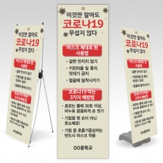 [보건용품] 감염병 예방 환경조성 메시지 배너 시리즈_A11