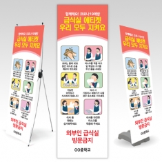 [보건용품] 감염병 예방 환경조성 메시지 배너 시리즈_A13