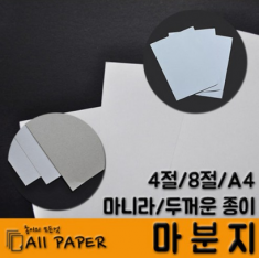 [학습준비물] 마분지 (옵션선택)
