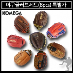 [학습교구] 코메가 야구 글러브 세트 8PCS