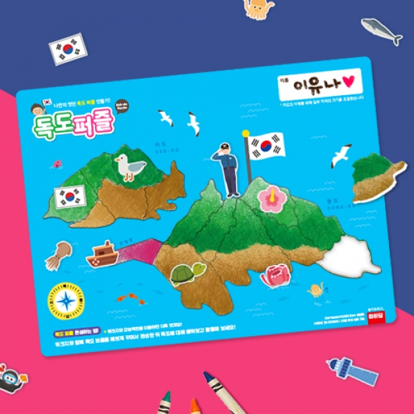 [만들기] 독도 퍼즐+활동지 포함