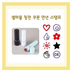[티셀파몰] 그린 칭찬쿠폰 만년 스탬프 10종