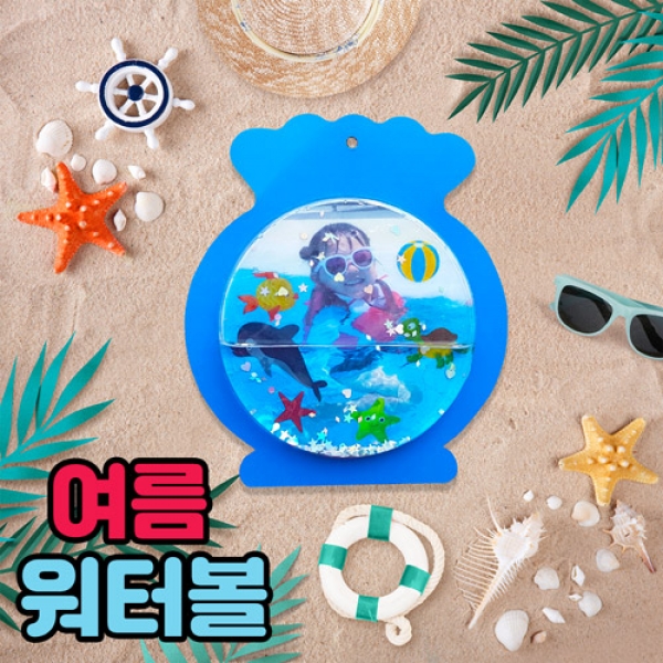 [만들기] 두두엠 여름 워터볼 만들기-5인용