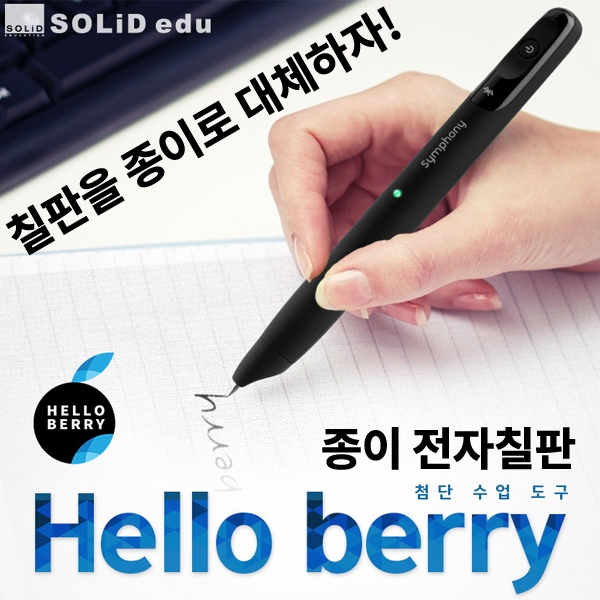 [디지털] 헬로우베리 ADP-601 펜마우스 종이전자칠판 디지탈교과서