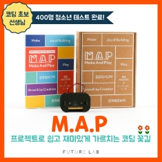 [학습교구] M.A.P (MAKE AND PLAY) 툴팩