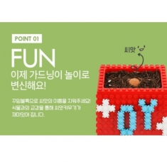 [만들기] 블록가든 씨앗심기키트