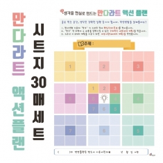 [학급운영] 만다라트 시트지(아이디어, 생각정리, 목표)