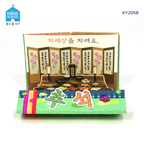 [몽스쿨] 전통문화 북아트 추석 KY2058