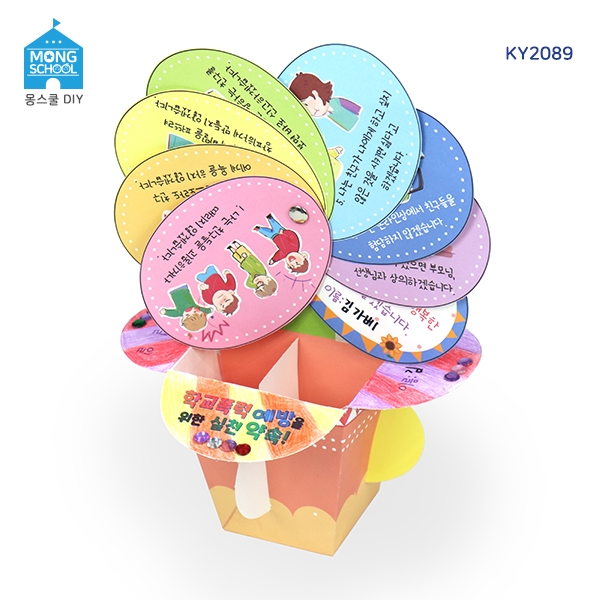 [몽스쿨] 안전교육 북아트 학교폭력예방 KY2089
