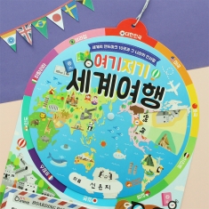 [만들기] 여기저기 세계여행 돌림판북