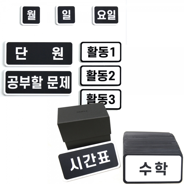 T셀파몰,[학습교구] 슈퍼쌤 심플환경미화 2종 SET X 단순교실