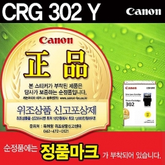 [기자재] CANON)CRG-302 Y