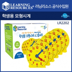 [수학교구] 러닝리소스 학생용 모형시계 소그룹 세트(LR2202)-한글정품