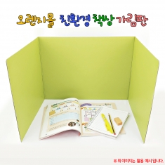 [학급운영] 책상 가림막-칸막이/파티션