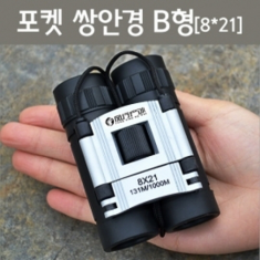 [과학교구] 포켓 쌍안경 B형(8*21)