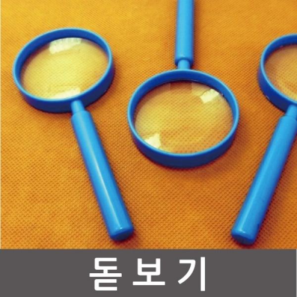 [과학교구] 돋보기 3SET